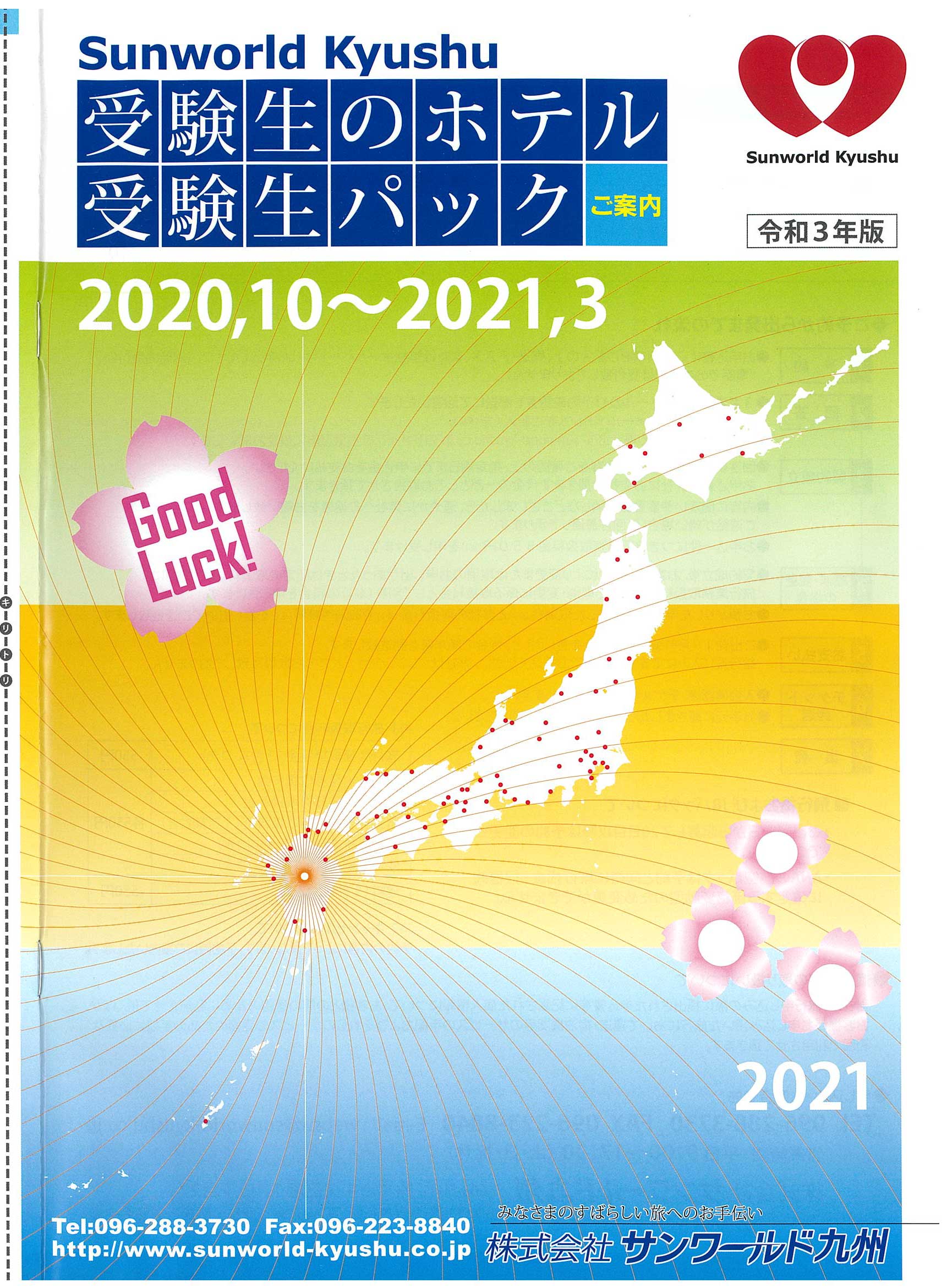 サンワールド九州 料金 プラン 宿泊から移動手段付き